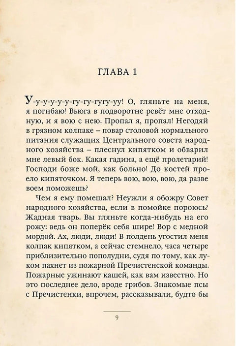 Собачье сердце