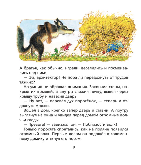 Лучшие сказки со всего света. Рисунки Т. Вульфа