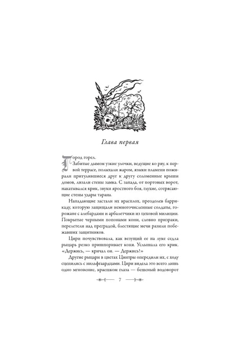 Кровь эльфов