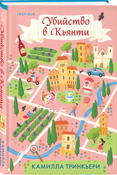 Убийство в Кьянти