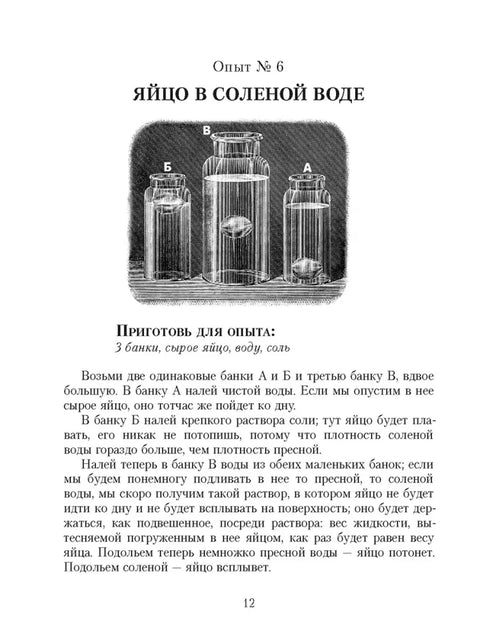 Научные забавы. Все опыты, самоделки и развлечения