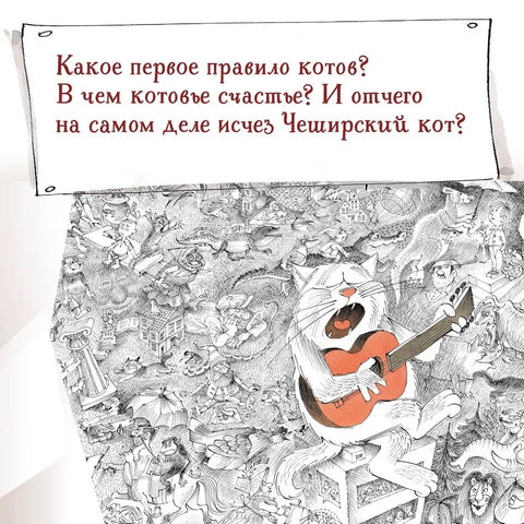 Полное собрание котов