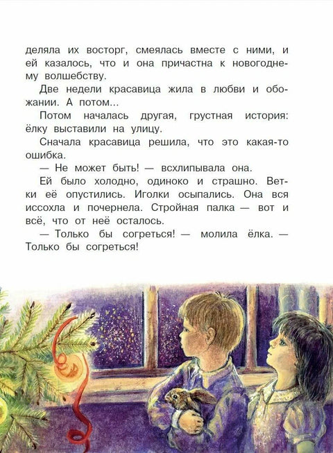 Новогодние сказки с волшебными картинками
