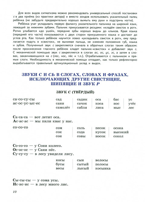 Уроки логопеда. Исправление нарушений речи