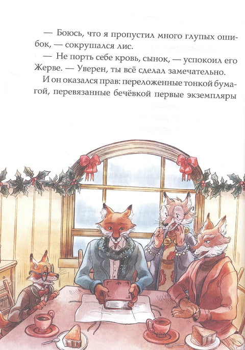 Записки из Зелёного Бора. По следам Духа Зимы