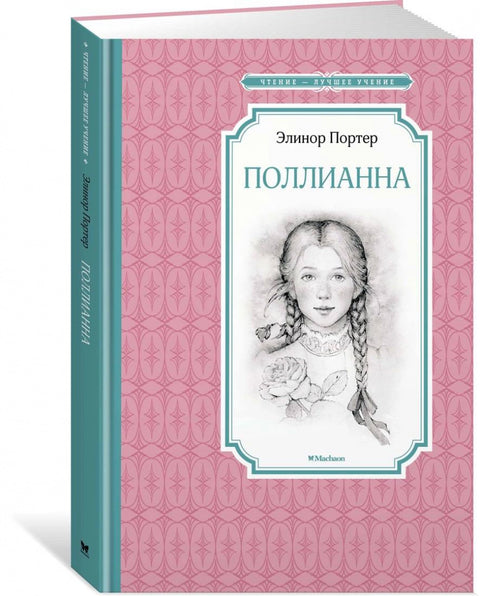 Pollyanna