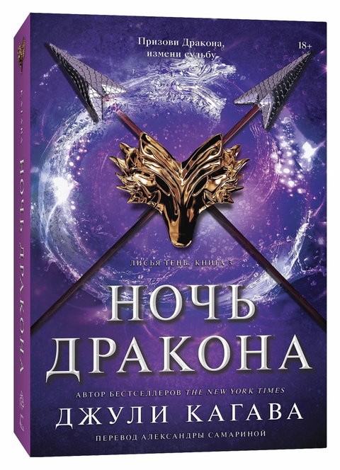 Ночь дракона