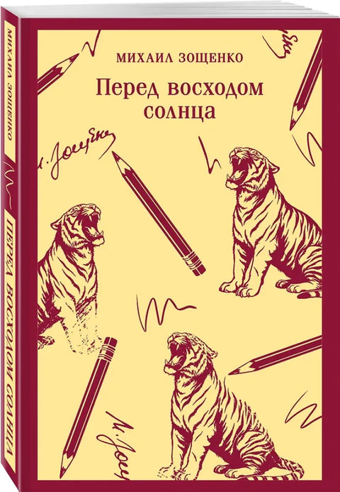 Перед восходом солнца