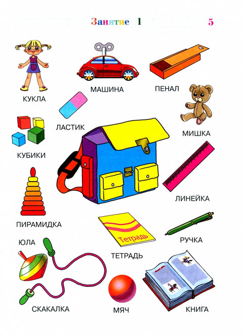 Изучаю мир вокруг: для детей 5-6 лет. Ч. 1