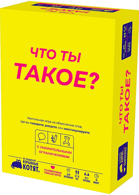 Что ты такое?