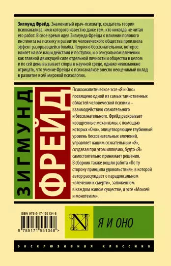 Я и Оно