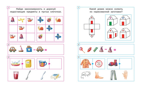 Задачки для ума (5-6 лет)