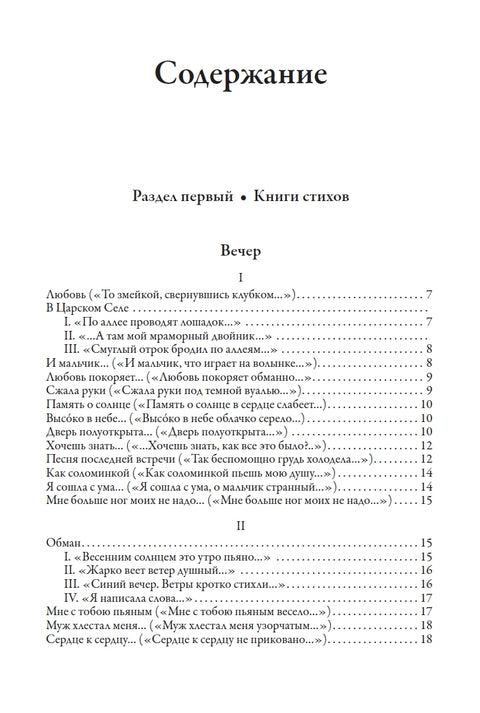 Полное собрание стихов и поэм Ахматова
