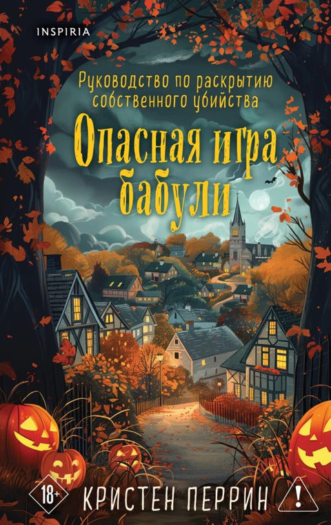 Опасная игра бабули