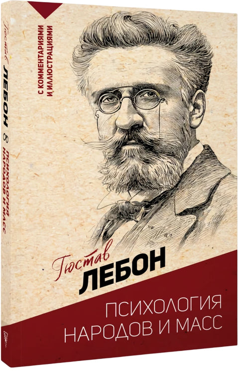 Психология народов и масс