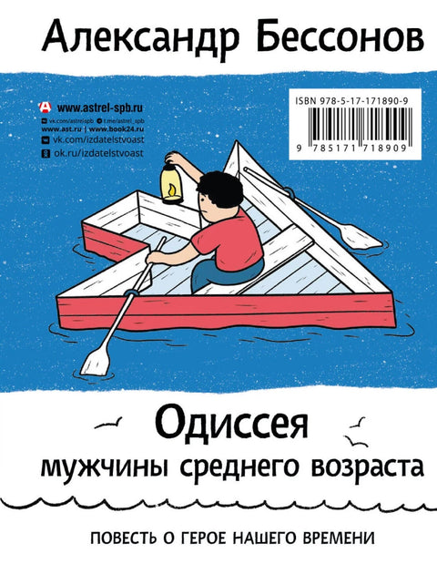"Алло, бабушка, это Саша!" Истории в разговорах. Одиссея мужчины среднего возраста. Повесть о герое нашего времени