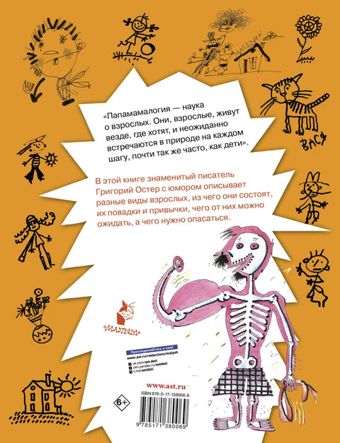 Папамамалогия. Рис. А. Мартынова