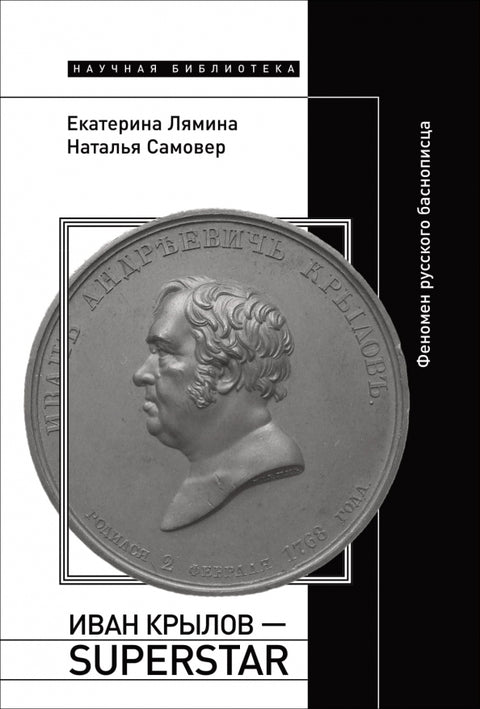 Ivan Krylov - Superstar. Fenomén ruského bajkáře