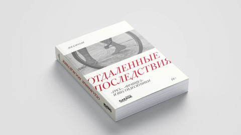 Отдаленные последствия. “Грех”, “Француз” и шестидесятники