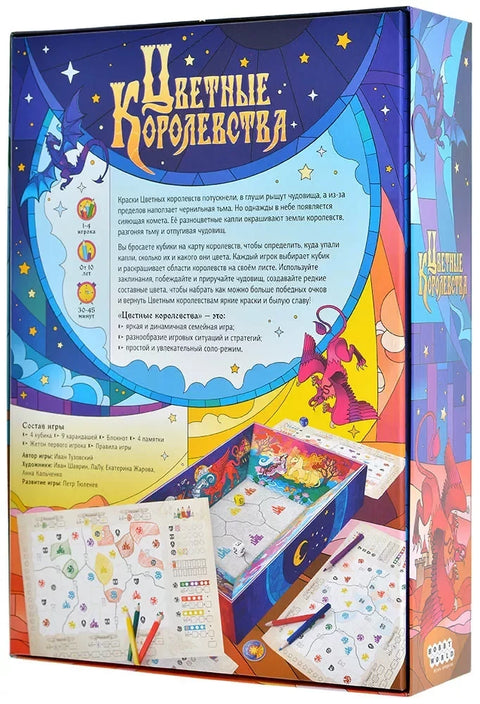 Цветные королевства
