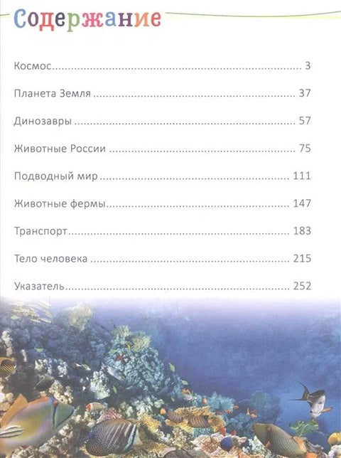 Univerzální encyklopedie pro předškoláky
