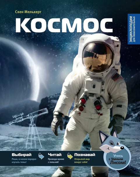Космос