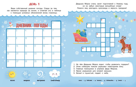 Наступает Новый год