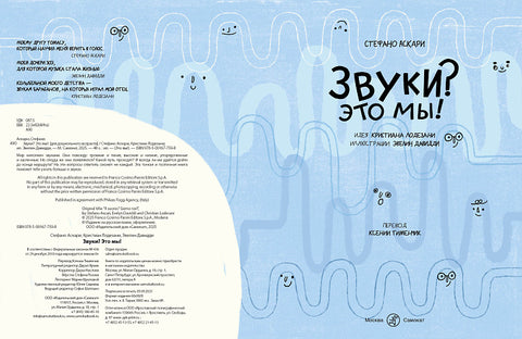 Звуки? Это мы!