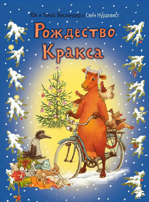 Kruxovy Vánoce