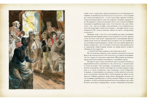 Приключения Тома Сойера: роман