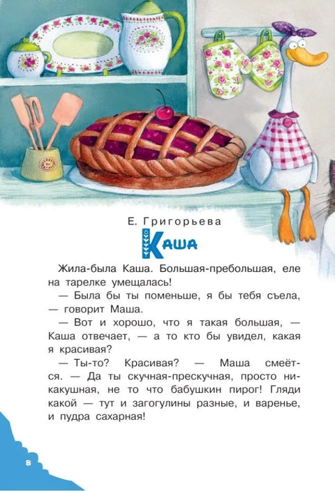 Читаем малышу в 2 года. Сказки, стихи, колыбельные