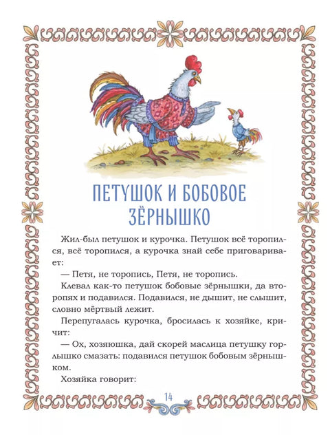 Русские народные сказки