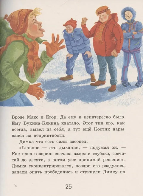 Супер Нос, или Димка идет по следу