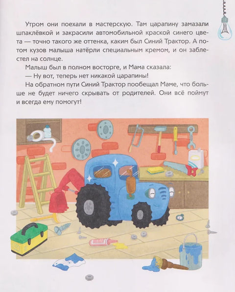 Синий Трактор капризничает