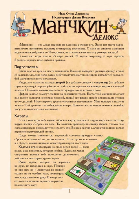 Настольная игра: Манчкин Делюкс