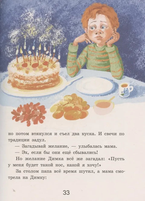 Супер Нос, или Димка идет по следу
