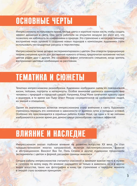 Импрессионизм