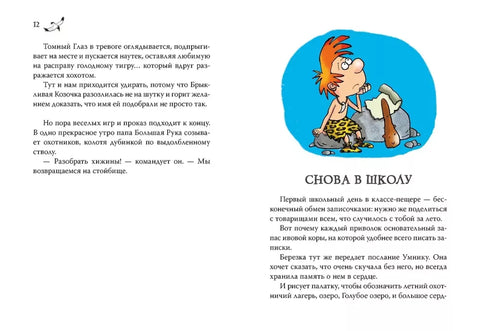 Неандертальский мальчик и большой поход. Кн. 1