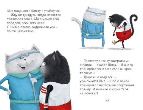 Котенок Шмяк. Как порадовать папу