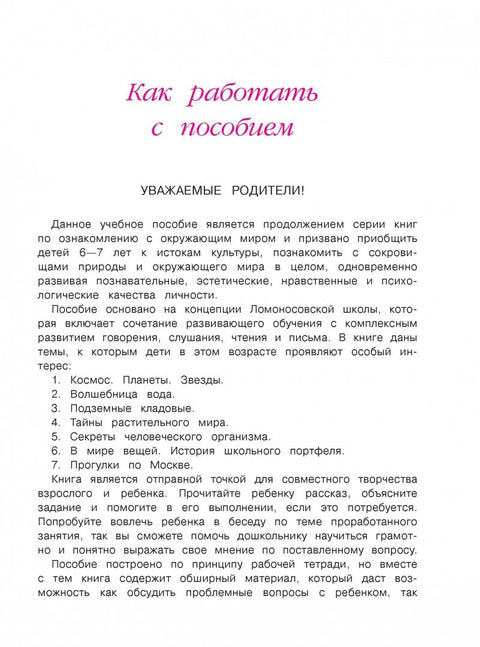 Изучаю мир вокруг: для детей 6-7 лет. Ч. 1