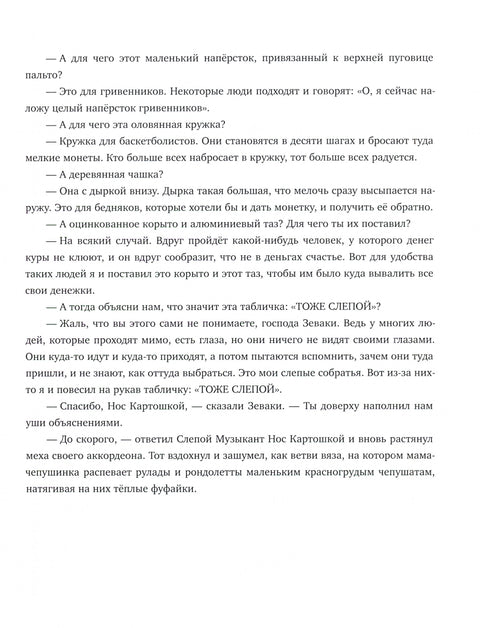 Рутабагские истории