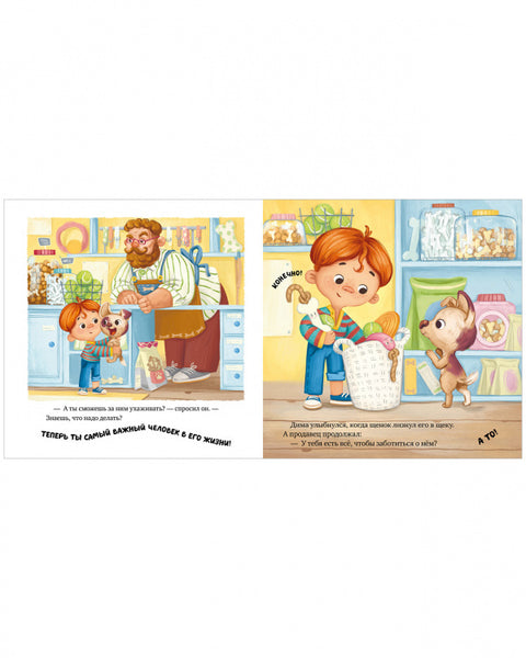 Будь моим другом!