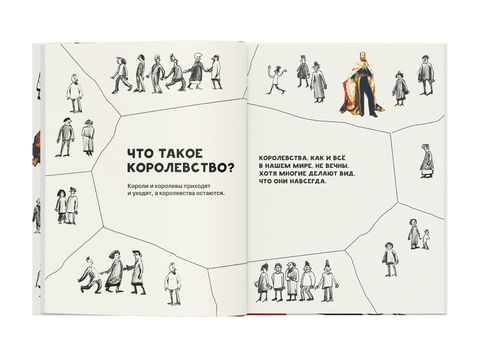 Кто такие короли? Правдивые и назидательные истории