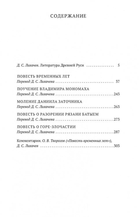 Повесть временных лет