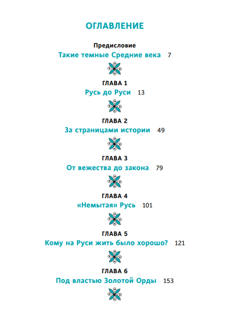 Средневековье на Руси. Кощеево царство, народные поверья, колдовство и женская доля