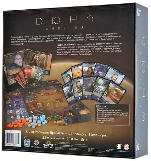 Дюна. Империя