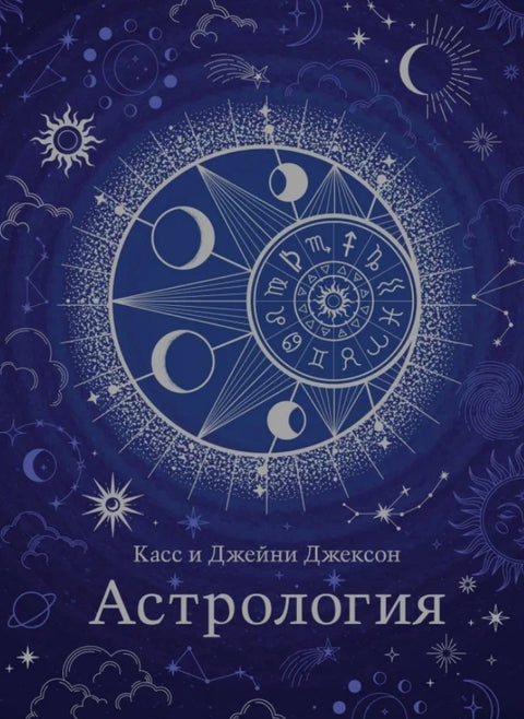 Astrologie