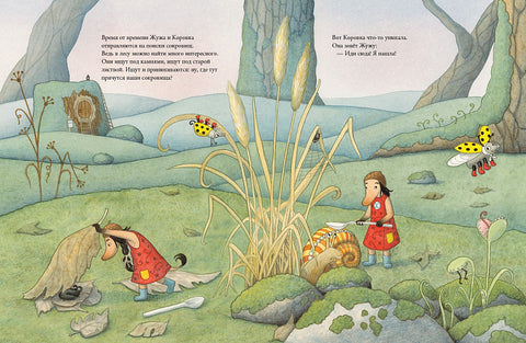 Жужино сокровище