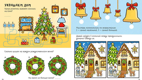 100 заданий на Новый год для мальчишек и девчонок. 100 наклеек