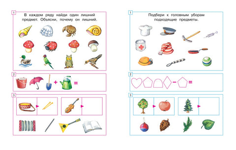 Задачки для ума (5-6 лет)